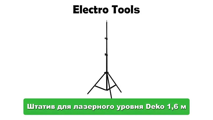 ✅ Штатив Для Лазерного Уровня Deko 2,1 м — ВИДЕО ОБЗОР (Electro-Tools)