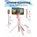 Штатив для телефона R1 с встроенным Bluetooth пультом