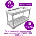 Штатив лабораторный для пробирок на 10 гнёзд (ШЛПП-10)
