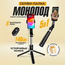 Штатив для телефона, WALKER, WTR-55, 4 в 1, 140 см, трипод для смартфона, селфи палка, квадропод, держатель напольный, настольный, для съемки, черный