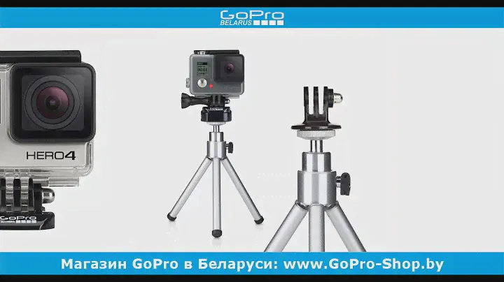GoPro крепления купить в Минске ► GoPro переходник для штатива ◄ GoPro-Shop.by