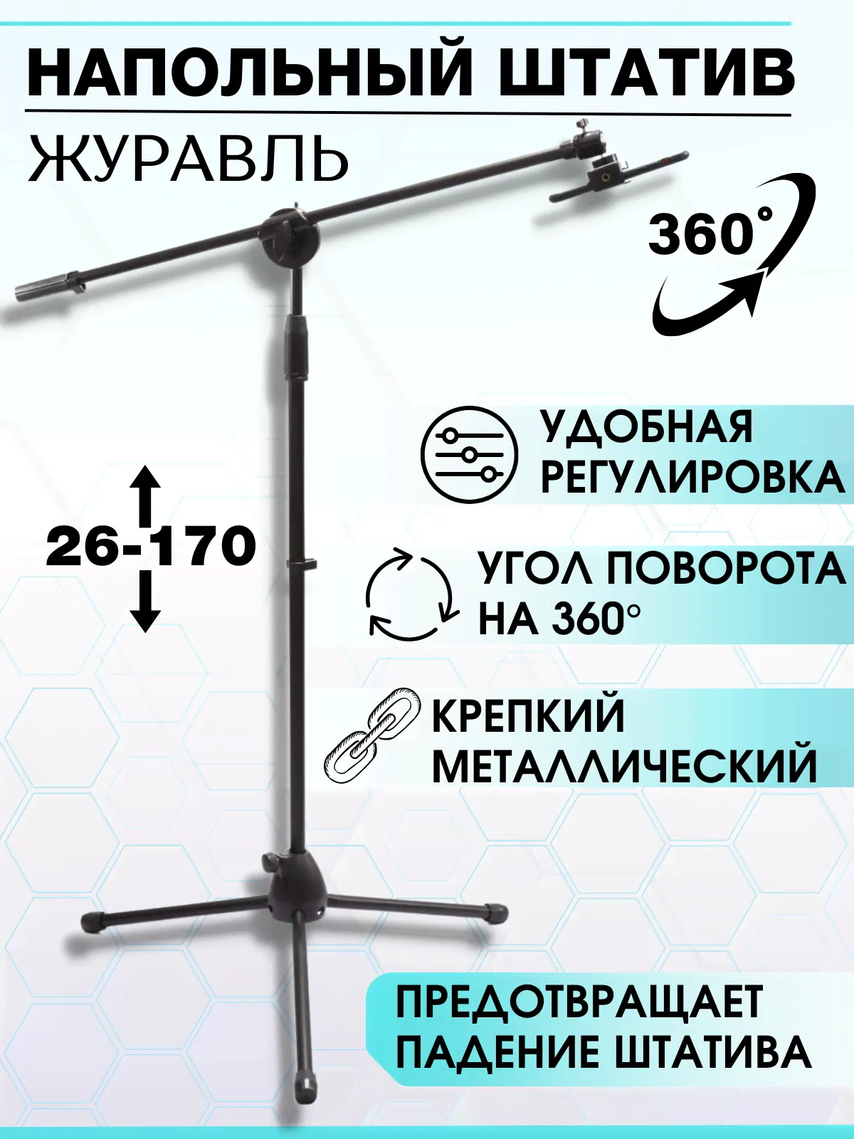 Штатив журавль для съемки сверху