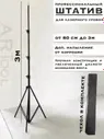 Штатив для лазерного уровня 3м