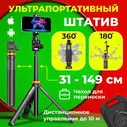 Штатив для телефона напольный с держателем, для съемки видео, с полным комплектом, тренога