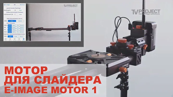 Мотор Для Слайдера E-Image Motor 1