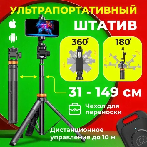 Штатив для телефона напольный с держателем, для съемки видео, с полным комплектом, тренога